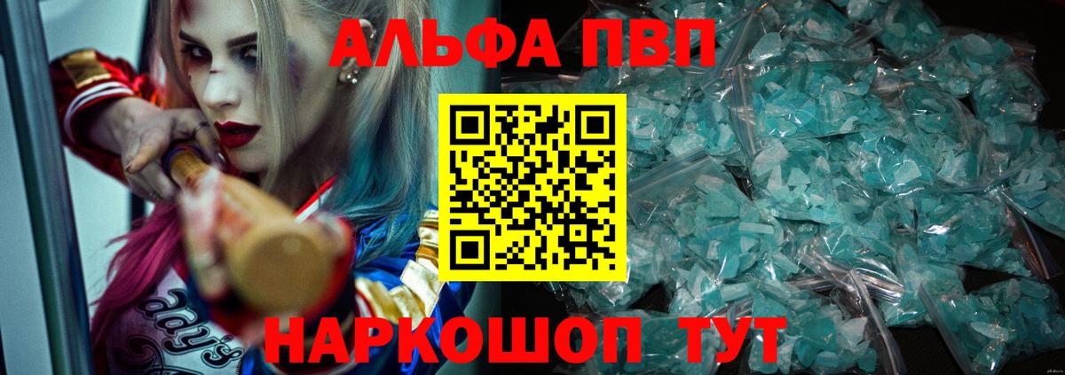 A-PVP  A-PVP кристаллы  Вход с VPN  Альфа ПВП СК  Сланцы  Alpha-PVP кристаллы 