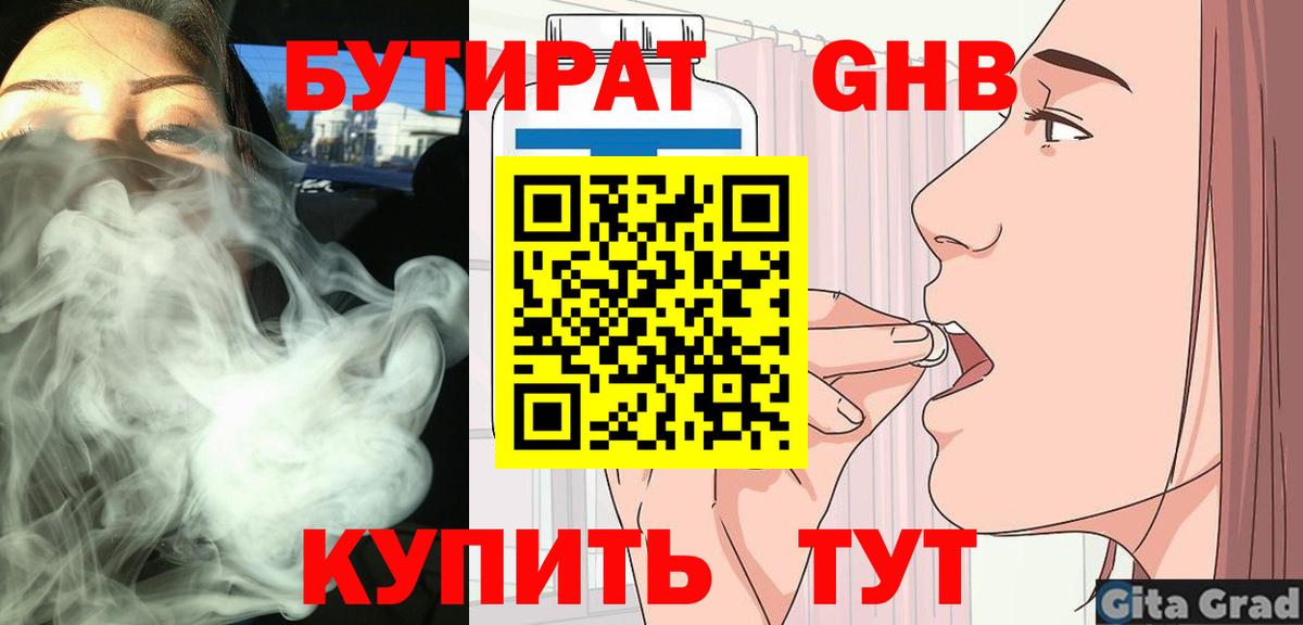 БУТИРАТ BDO  Бутират  Сланцы  Вход с VPN 