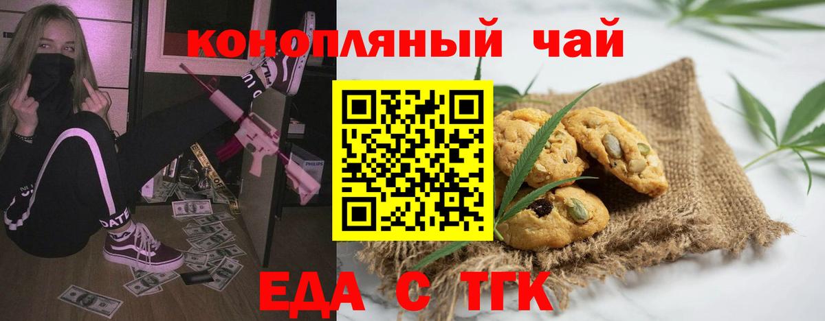 Еда ТГК конопля Сланцы