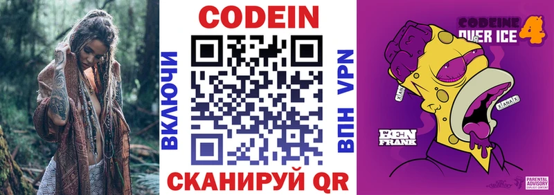 Codein напиток Lean (лин)  Сланцы 