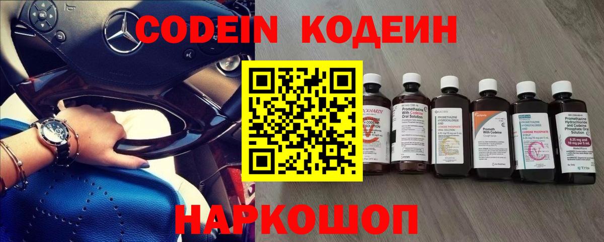 Codein Purple Drank Сланцы