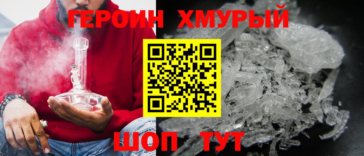 Героин афганец Сланцы