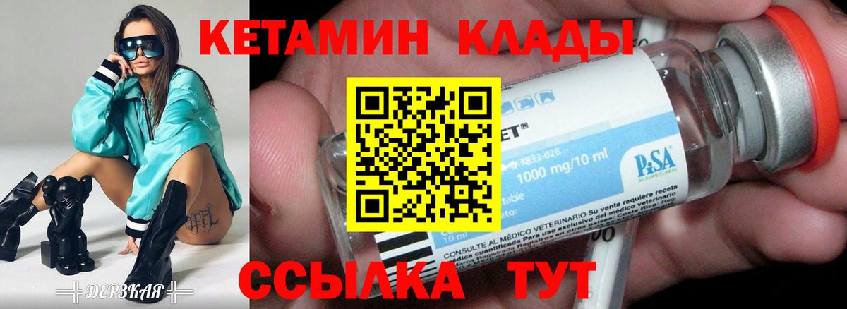 Сланцы  Кетамин ketamine  Кетамин VHQ  Вход с VPN 