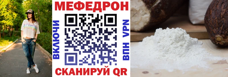 МЕФ мука  закладки  Сланцы 