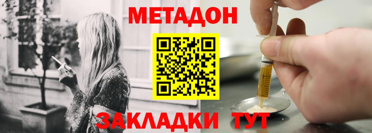 МЕТАДОН мёд Сланцы